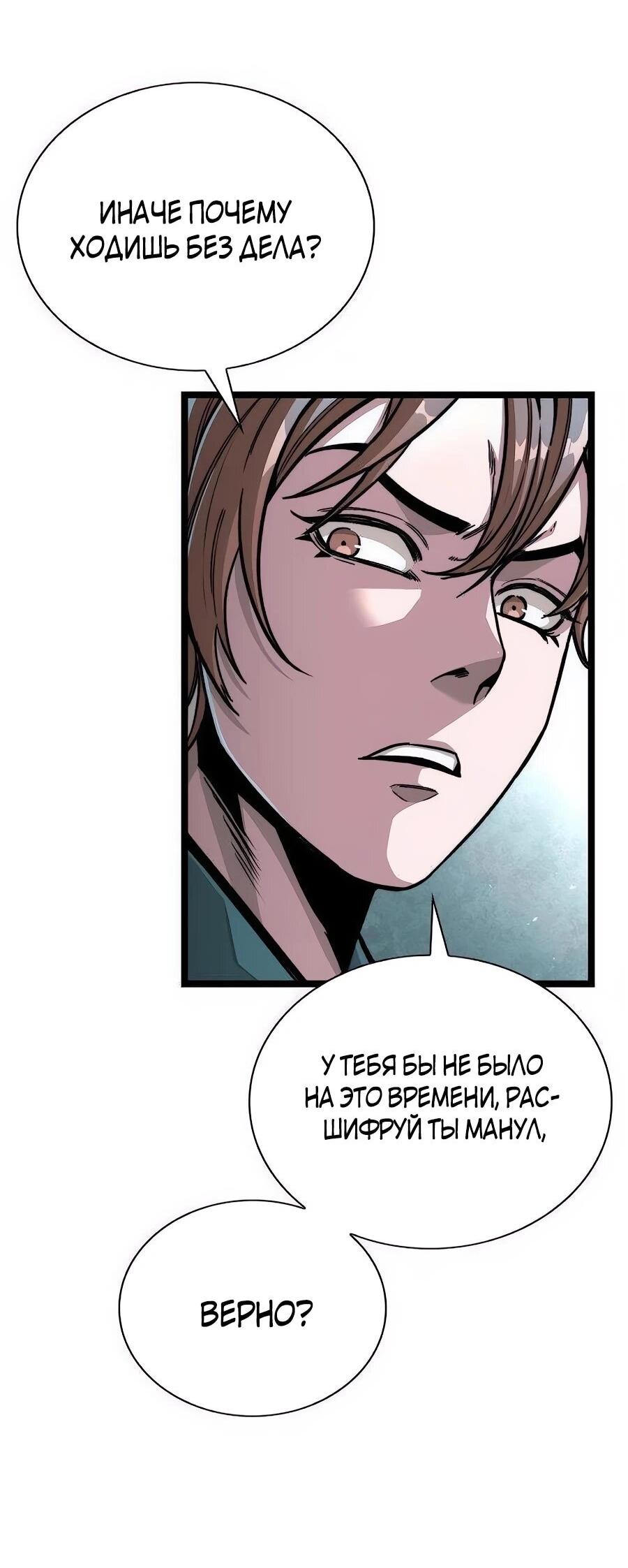 Манга Абсолютный учёный - Глава 5 Страница 59