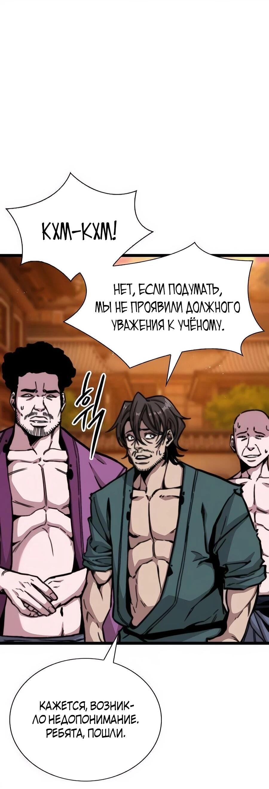 Манга Абсолютный учёный - Глава 5 Страница 20