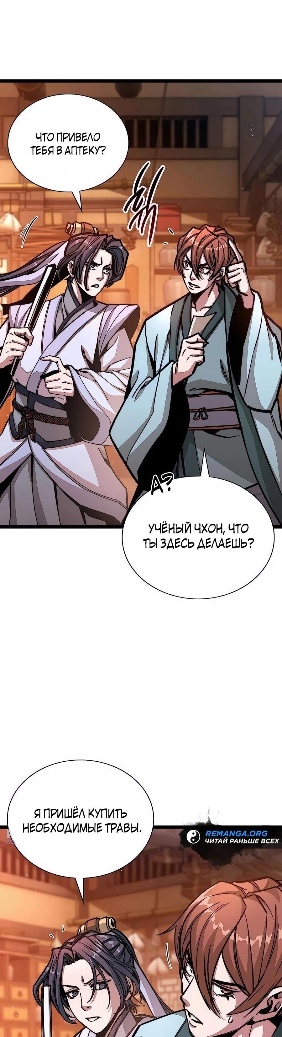 Манга Абсолютный учёный - Глава 5 Страница 53