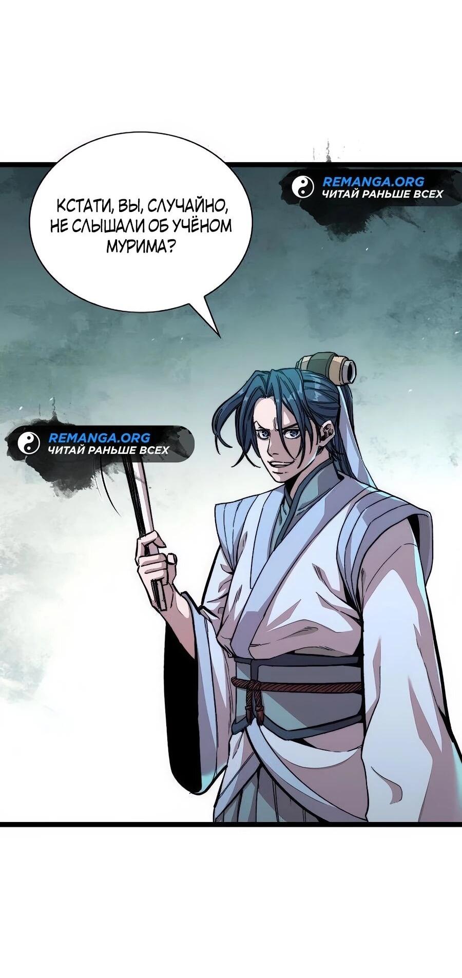 Манга Абсолютный учёный - Глава 5 Страница 3