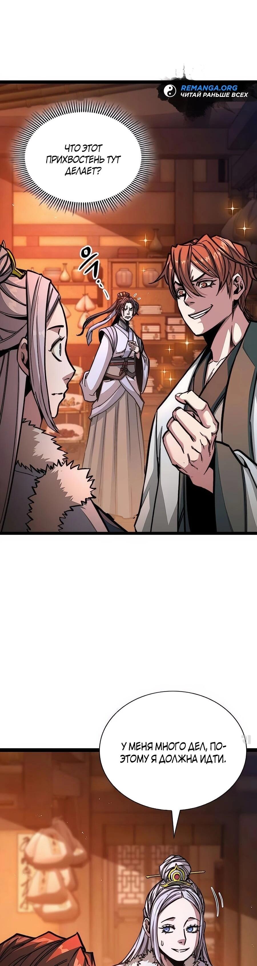 Манга Абсолютный учёный - Глава 5 Страница 45