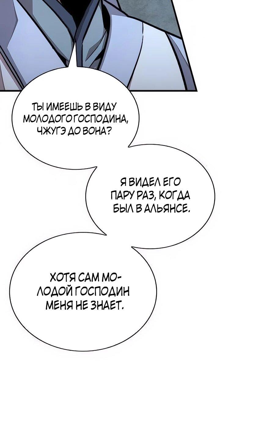 Манга Абсолютный учёный - Глава 5 Страница 82