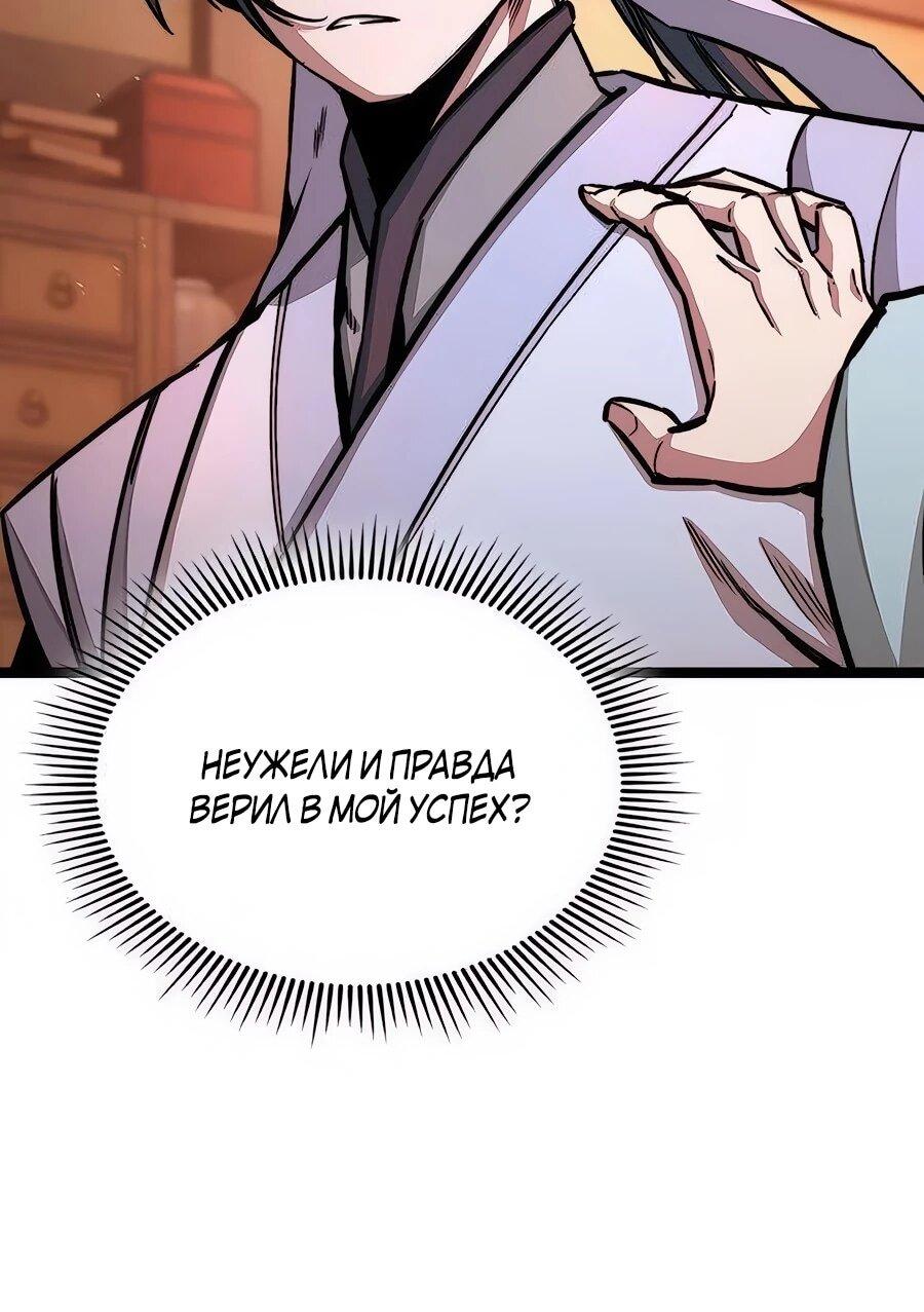 Манга Абсолютный учёный - Глава 5 Страница 68