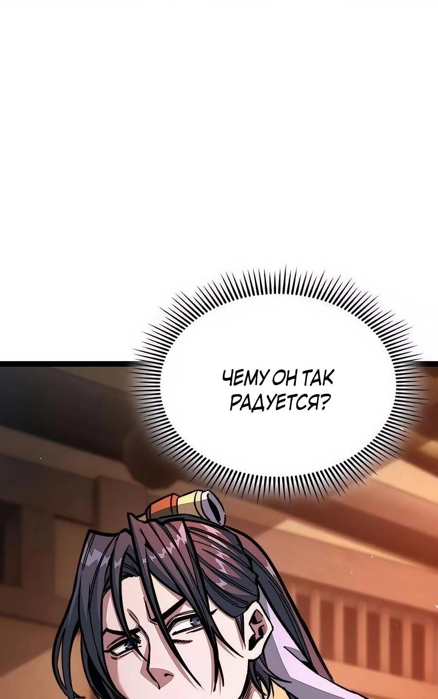 Манга Абсолютный учёный - Глава 5 Страница 67