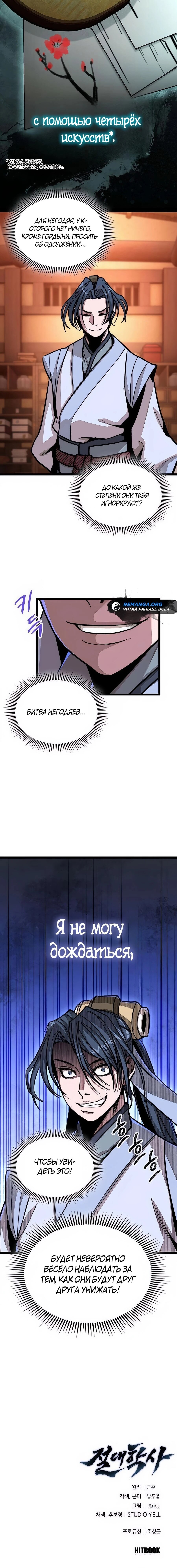 Манга Абсолютный учёный - Глава 5 Страница 86