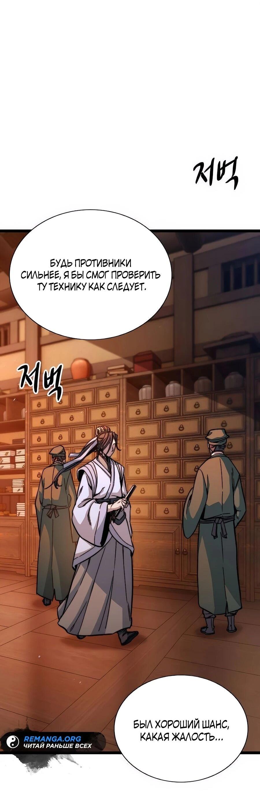 Манга Абсолютный учёный - Глава 5 Страница 33