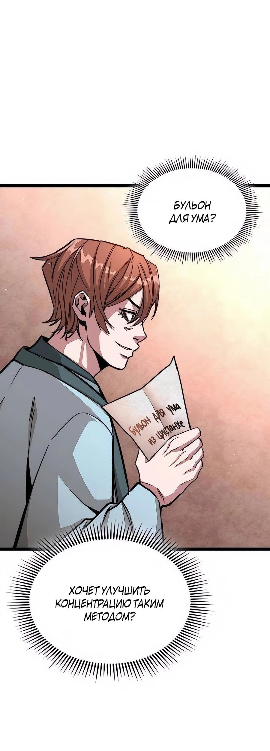 Манга Абсолютный учёный - Глава 5 Страница 56