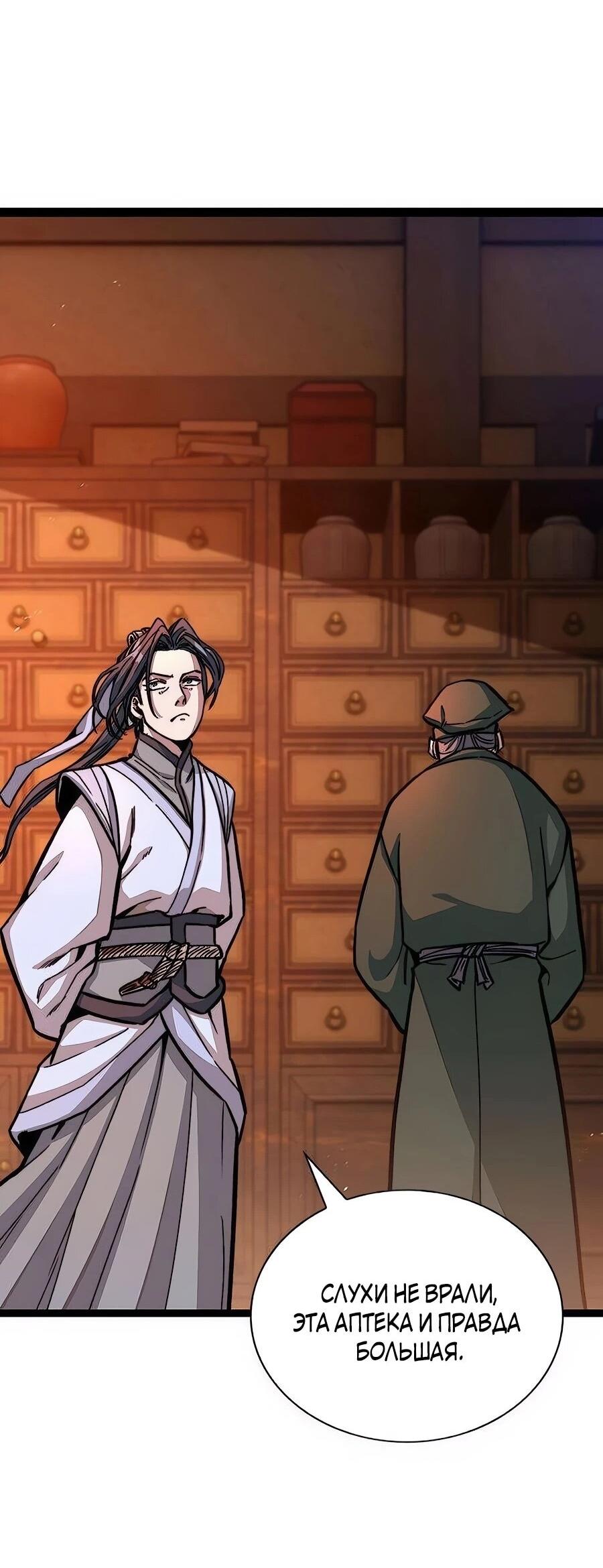 Манга Абсолютный учёный - Глава 5 Страница 39