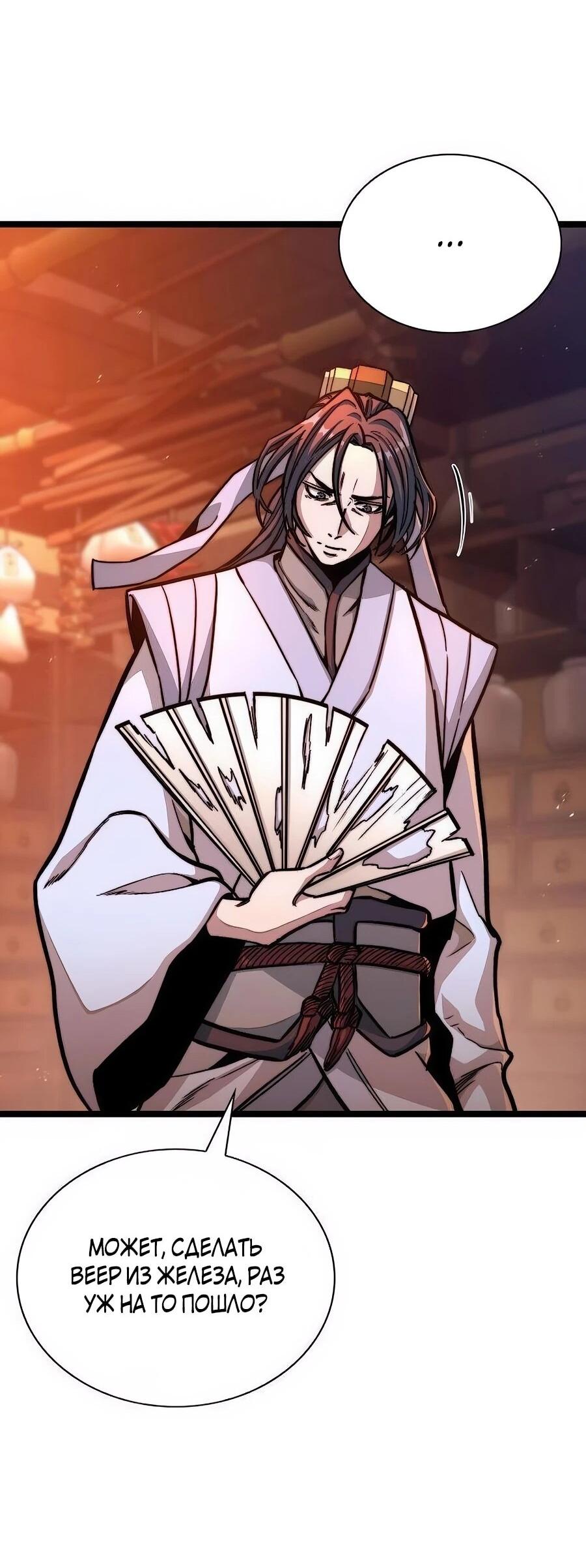 Манга Абсолютный учёный - Глава 5 Страница 35