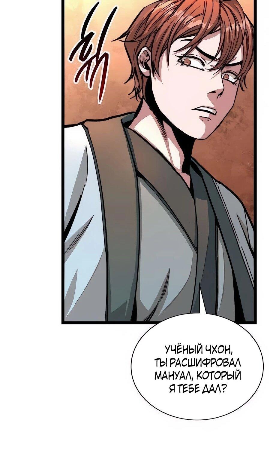 Манга Абсолютный учёный - Глава 5 Страница 58