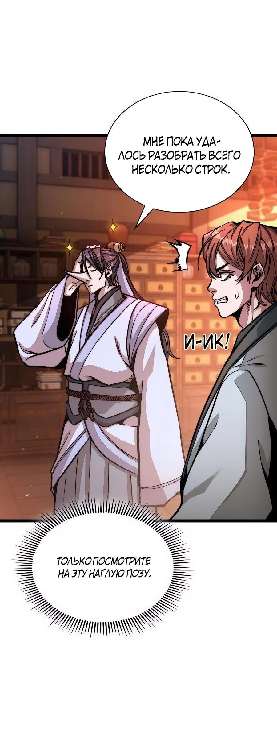 Манга Абсолютный учёный - Глава 5 Страница 61