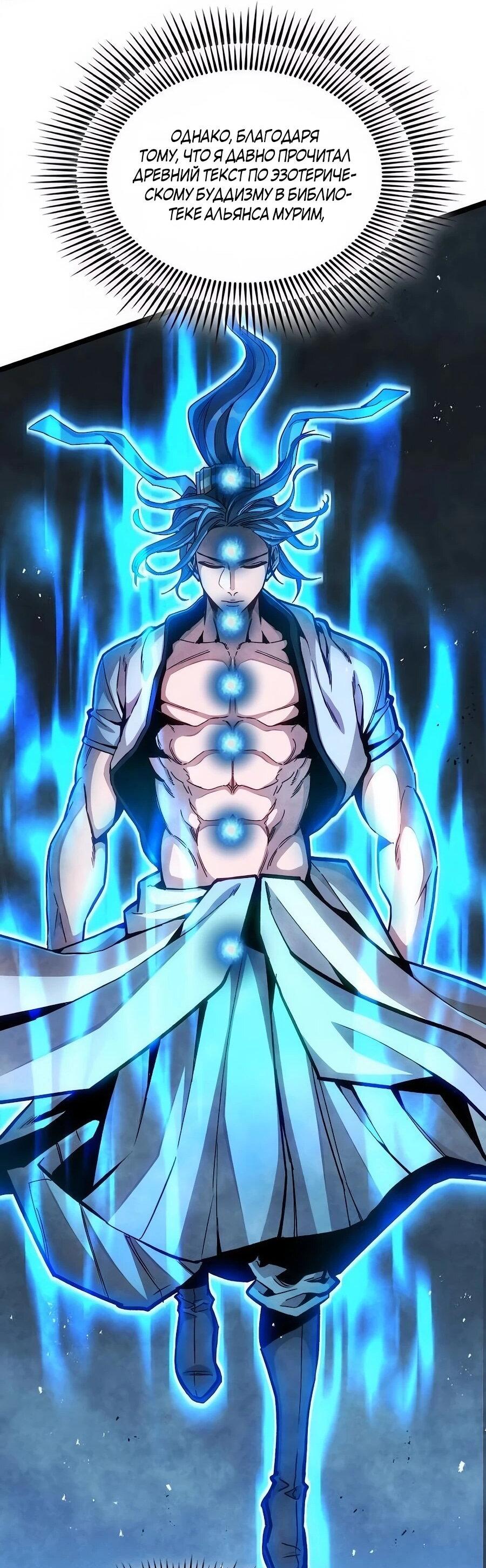 Манга Абсолютный учёный - Глава 4 Страница 38