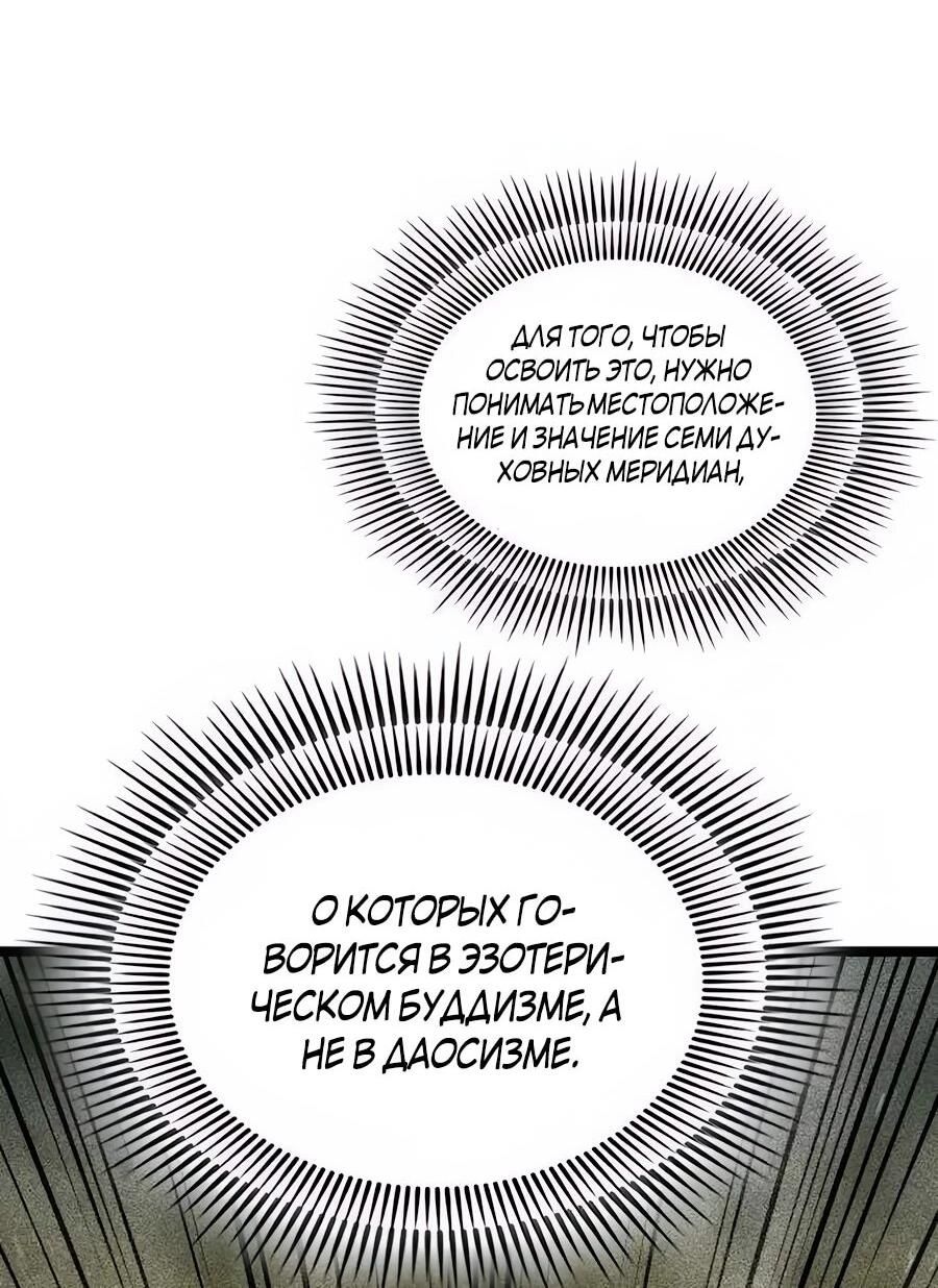 Манга Абсолютный учёный - Глава 4 Страница 35