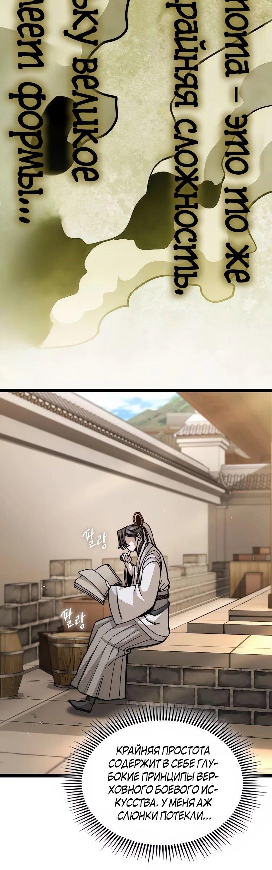 Манга Абсолютный учёный - Глава 4 Страница 10