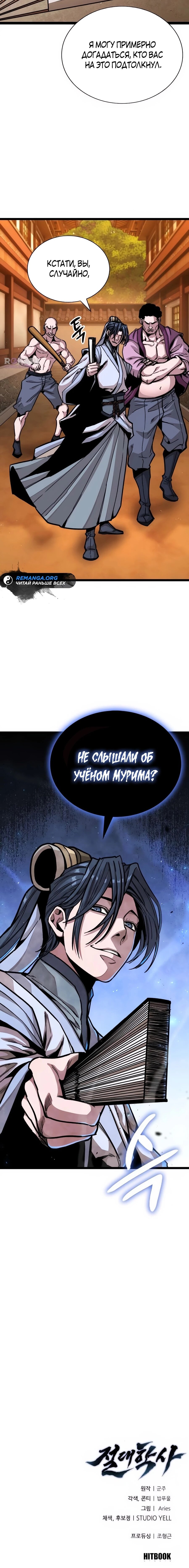 Манга Абсолютный учёный - Глава 4 Страница 89