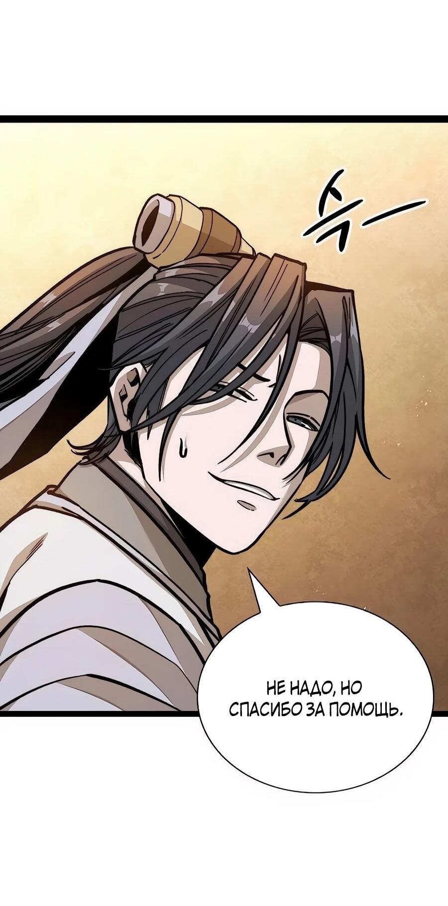 Манга Абсолютный учёный - Глава 4 Страница 69