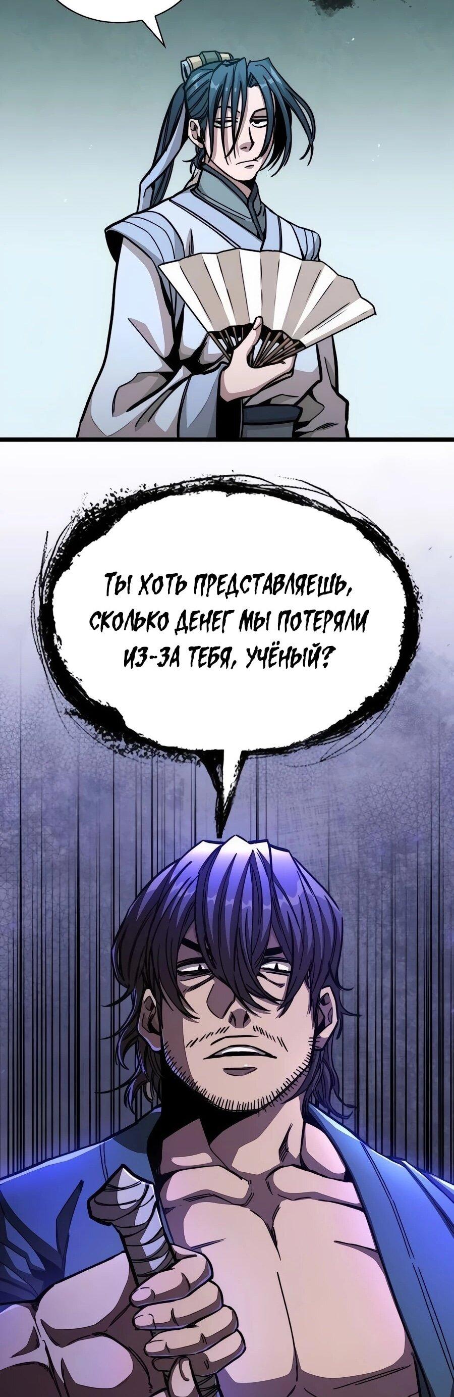 Манга Абсолютный учёный - Глава 4 Страница 80