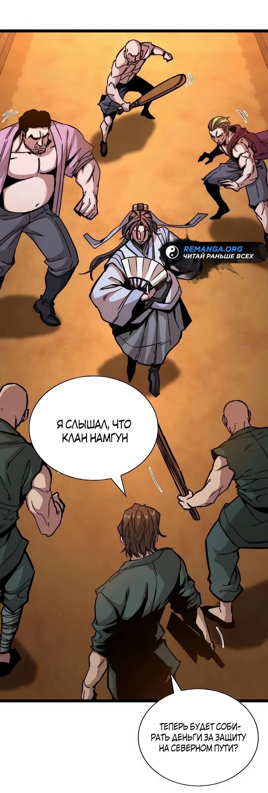 Манга Абсолютный учёный - Глава 4 Страница 82