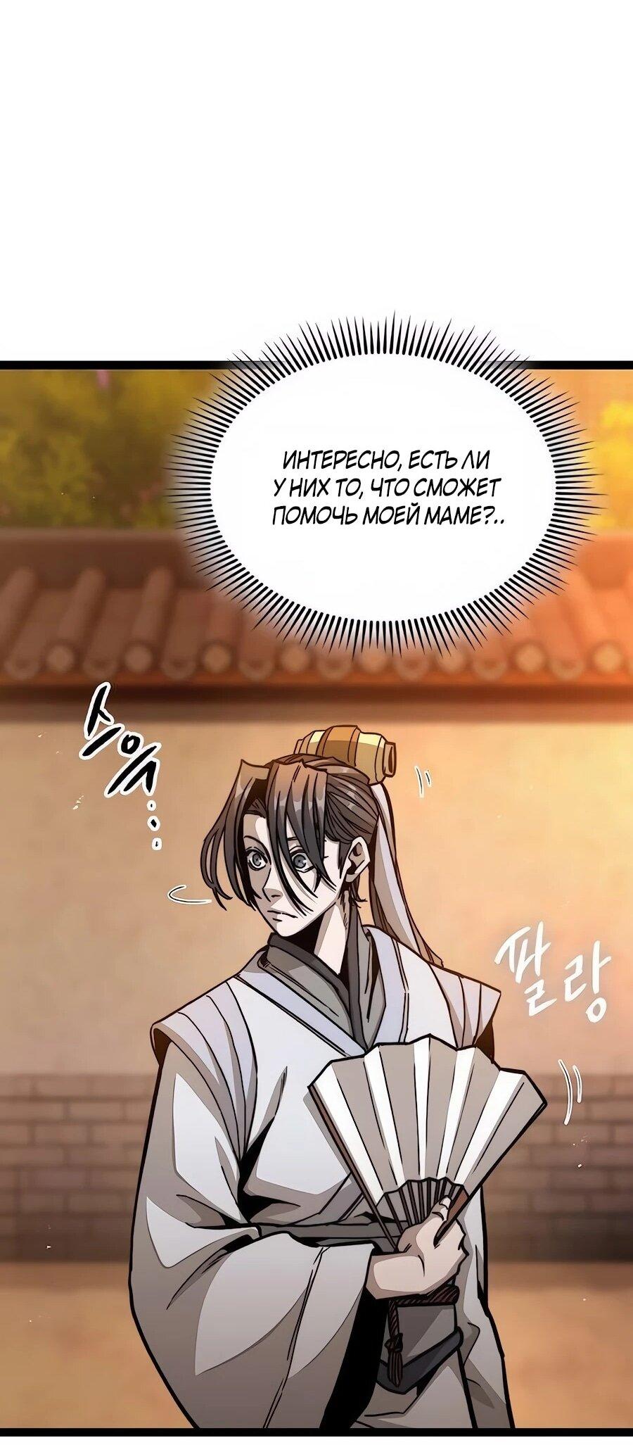 Манга Абсолютный учёный - Глава 4 Страница 77