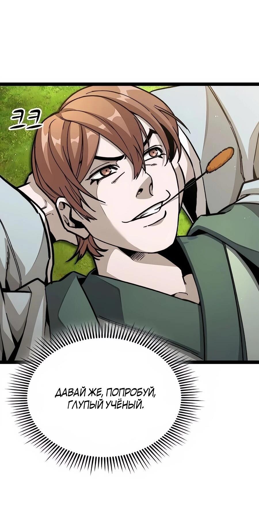 Манга Абсолютный учёный - Глава 4 Страница 3