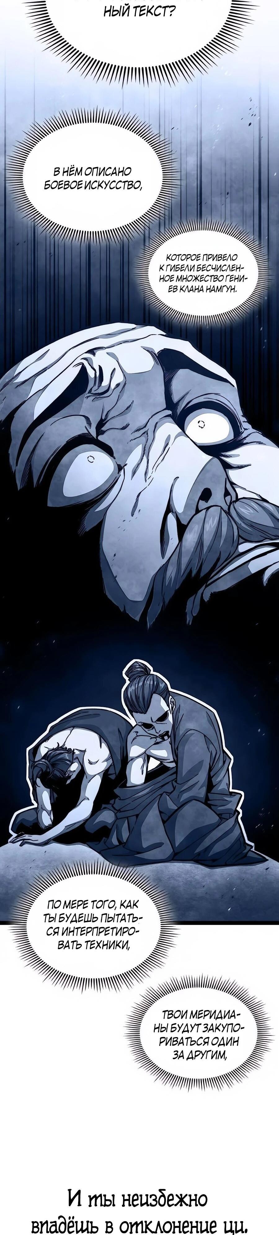 Манга Абсолютный учёный - Глава 4 Страница 5