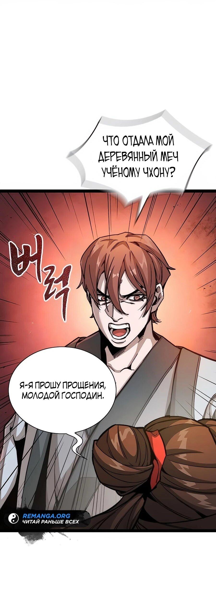 Манга Абсолютный учёный - Глава 4 Страница 22