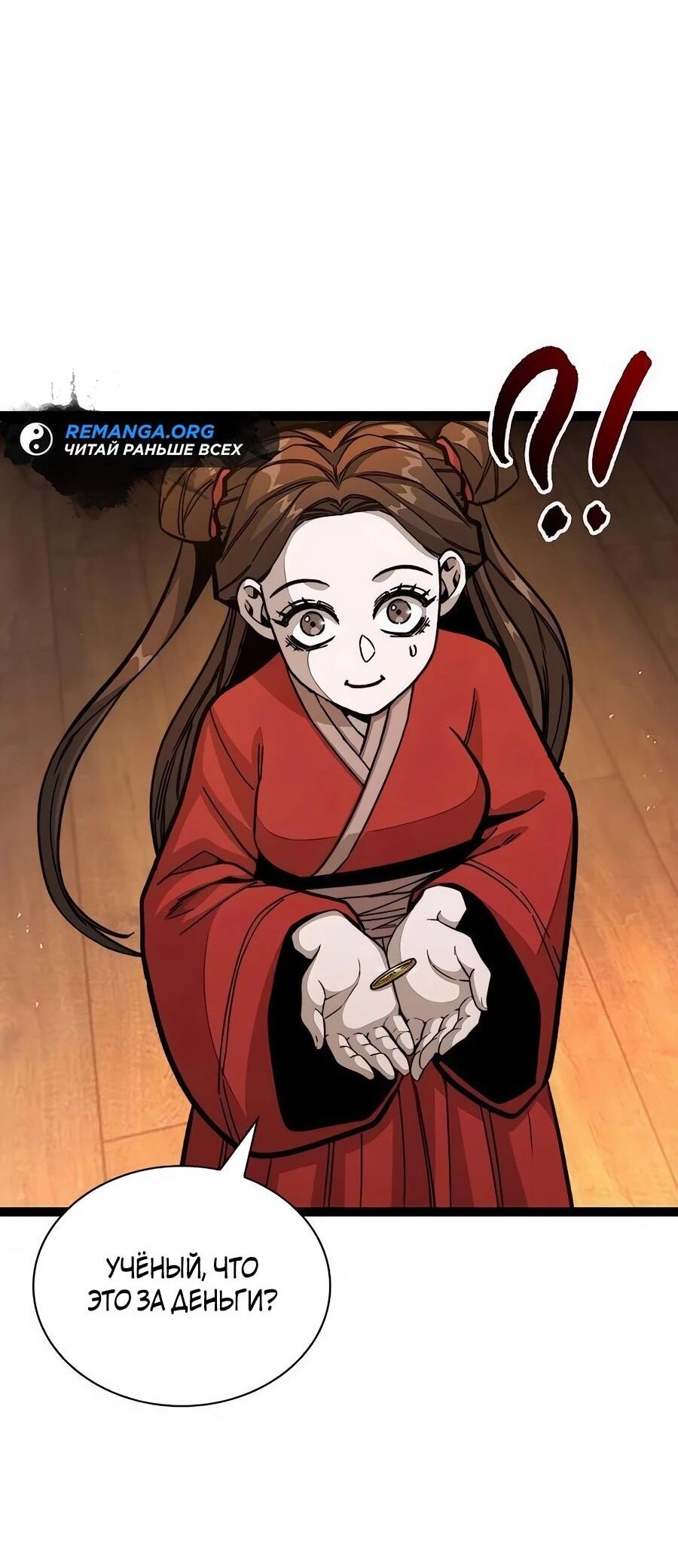 Манга Абсолютный учёный - Глава 4 Страница 67