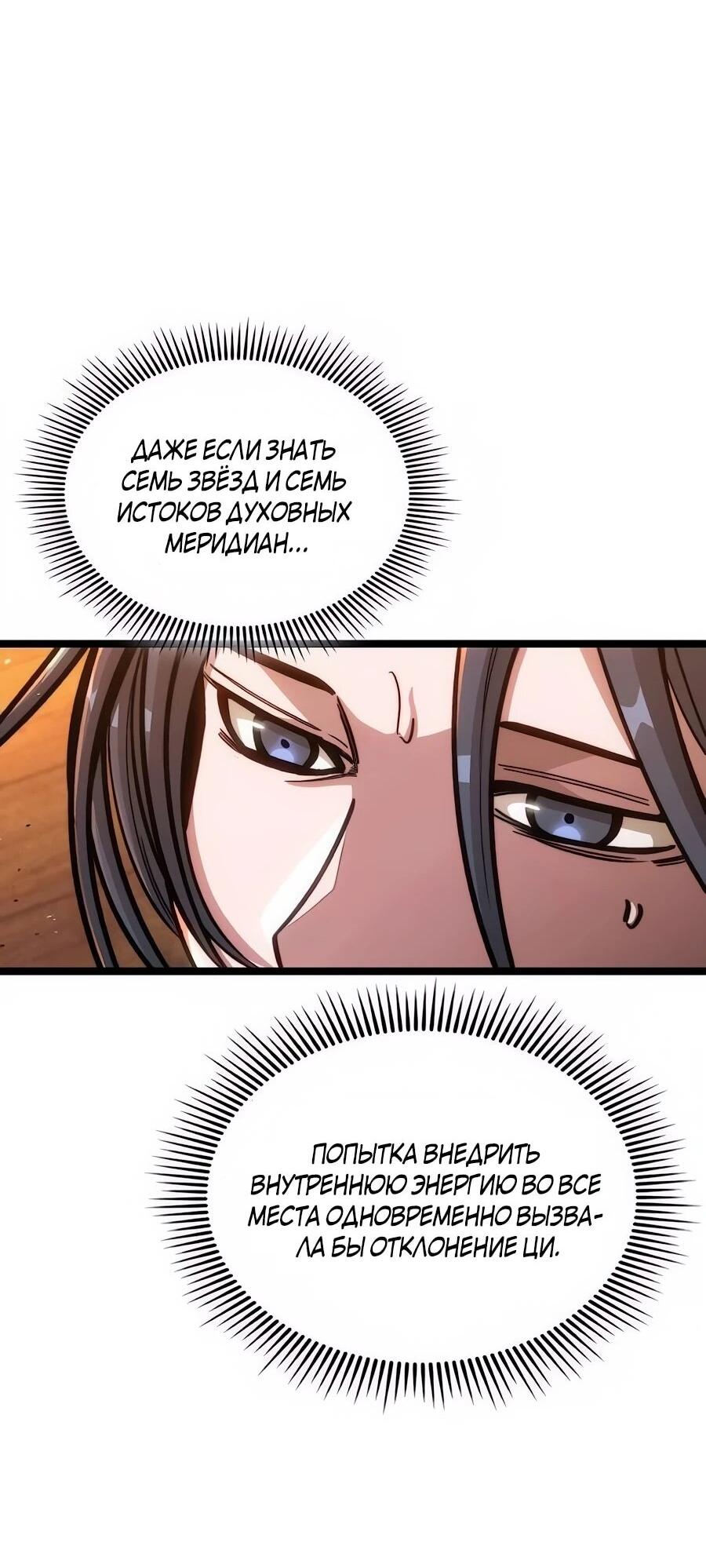 Манга Абсолютный учёный - Глава 4 Страница 61