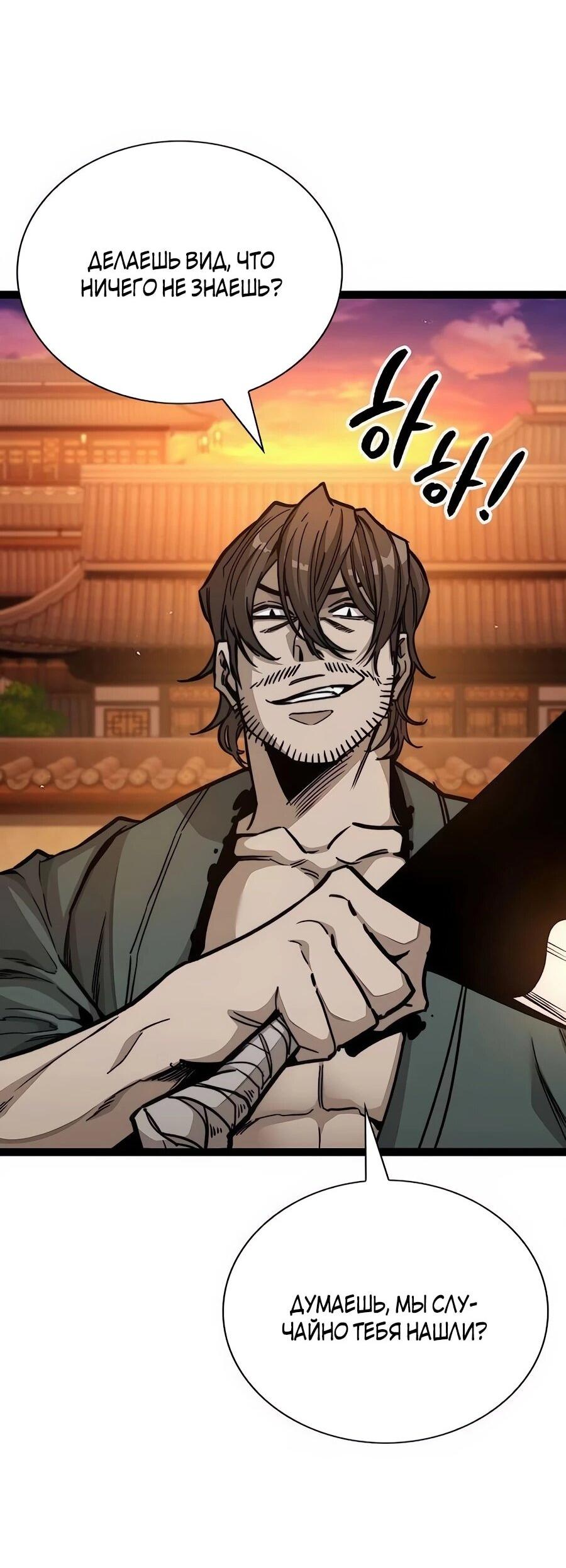 Манга Абсолютный учёный - Глава 4 Страница 86