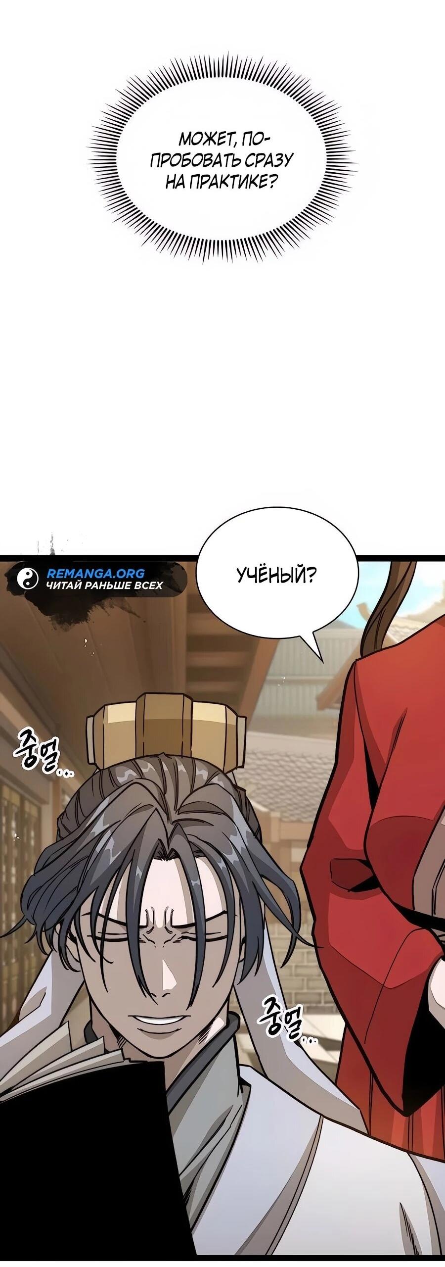 Манга Абсолютный учёный - Глава 4 Страница 12