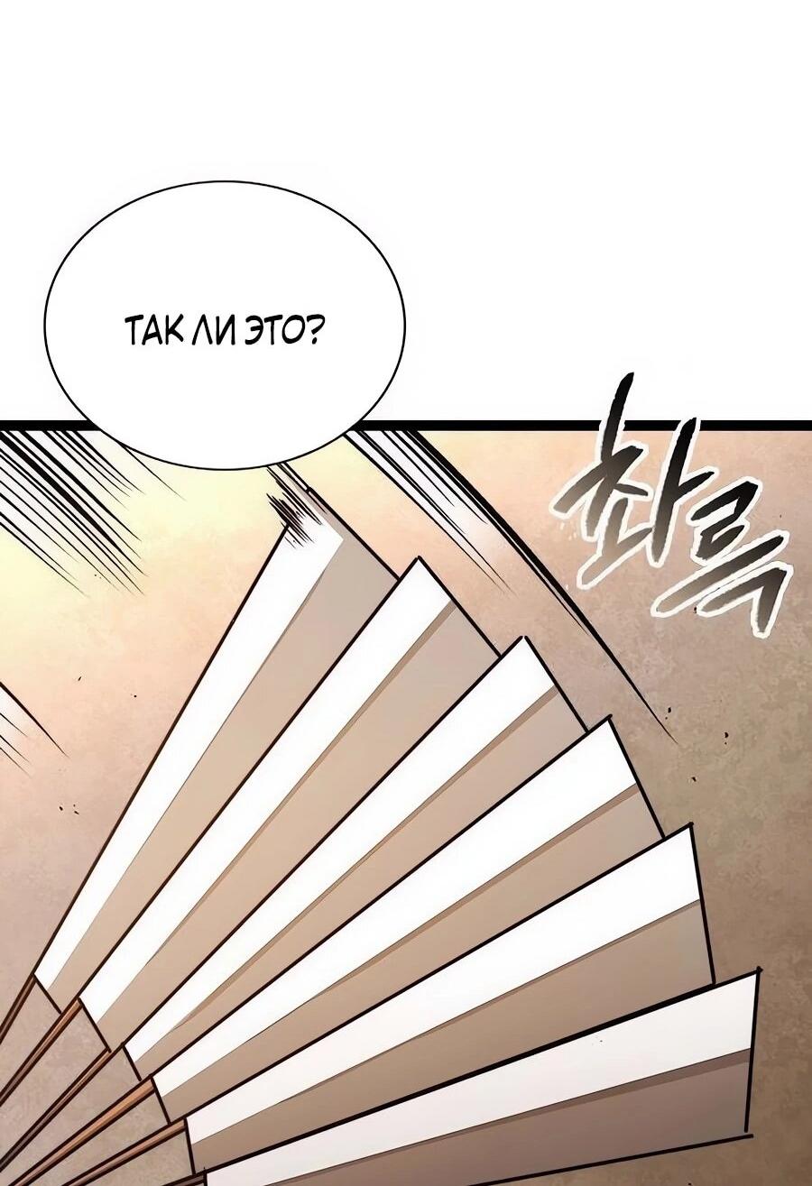 Манга Абсолютный учёный - Глава 4 Страница 88