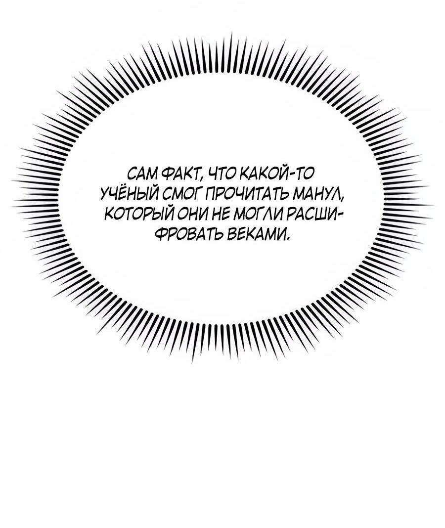 Манга Абсолютный учёный - Глава 4 Страница 65