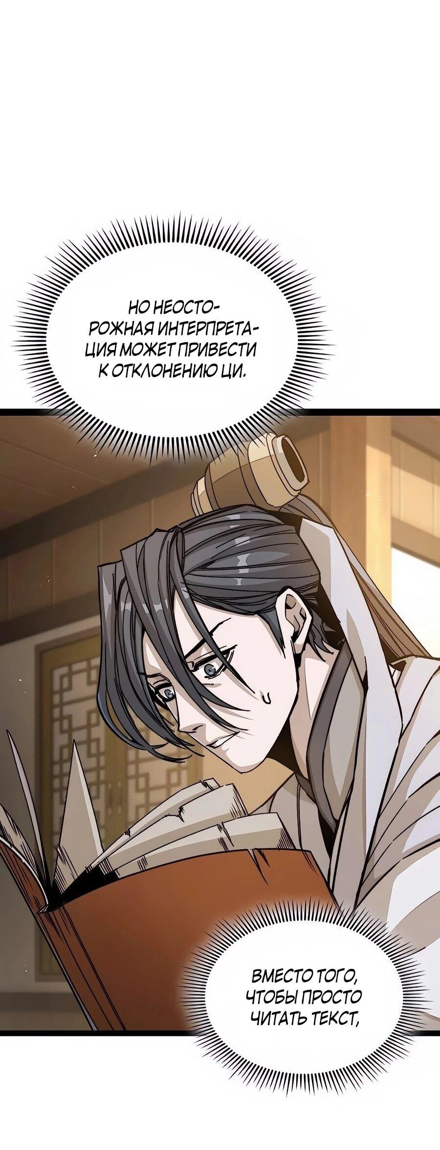 Манга Абсолютный учёный - Глава 4 Страница 11