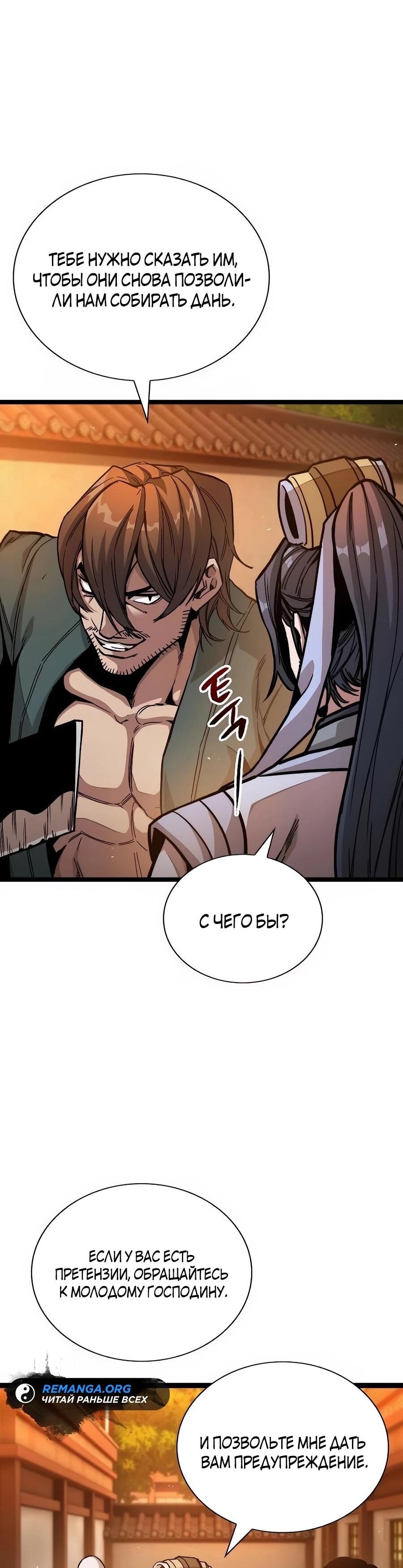 Манга Абсолютный учёный - Глава 4 Страница 83