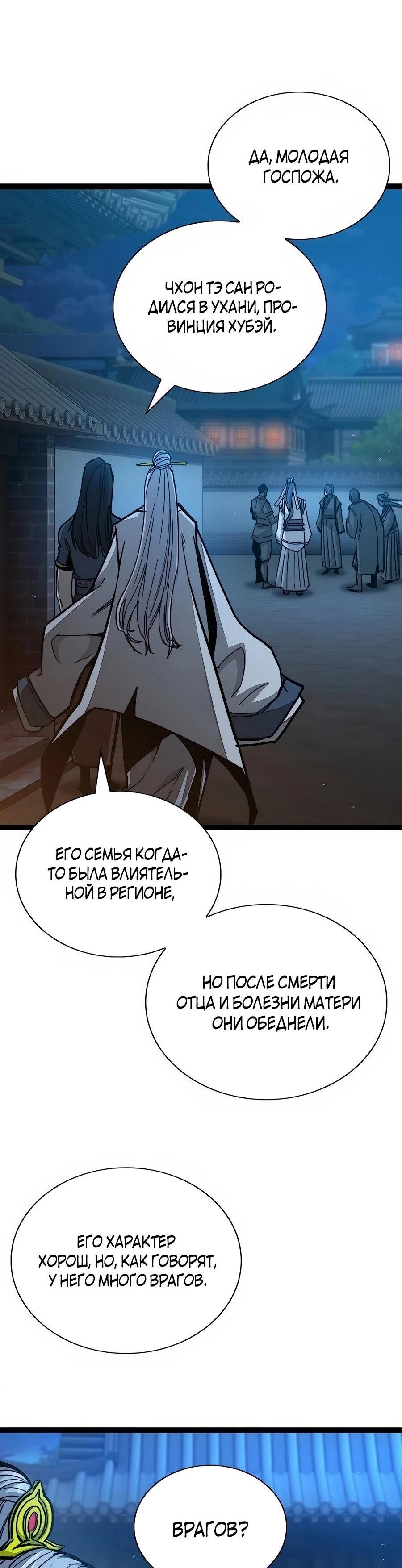 Манга Абсолютный учёный - Глава 3 Страница 73