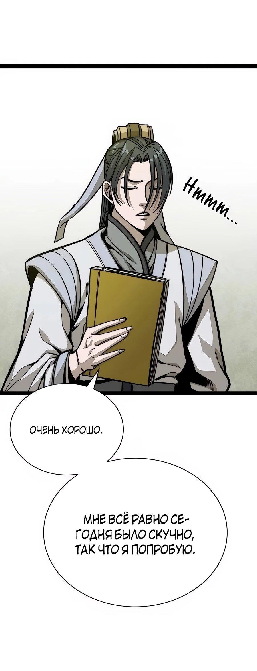 Манга Абсолютный учёный - Глава 3 Страница 96