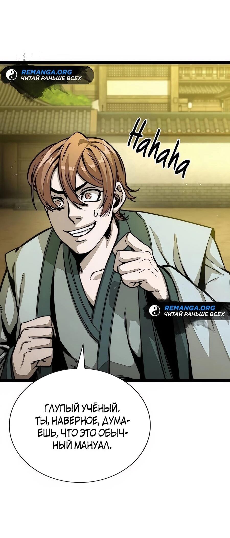 Манга Абсолютный учёный - Глава 3 Страница 100