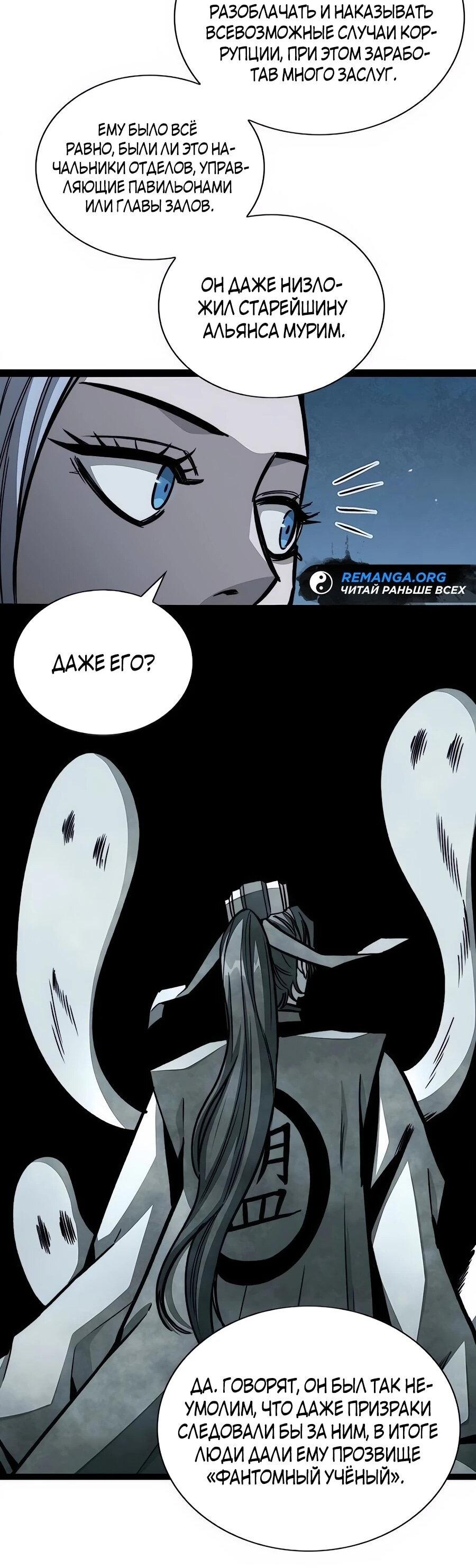 Манга Абсолютный учёный - Глава 3 Страница 75