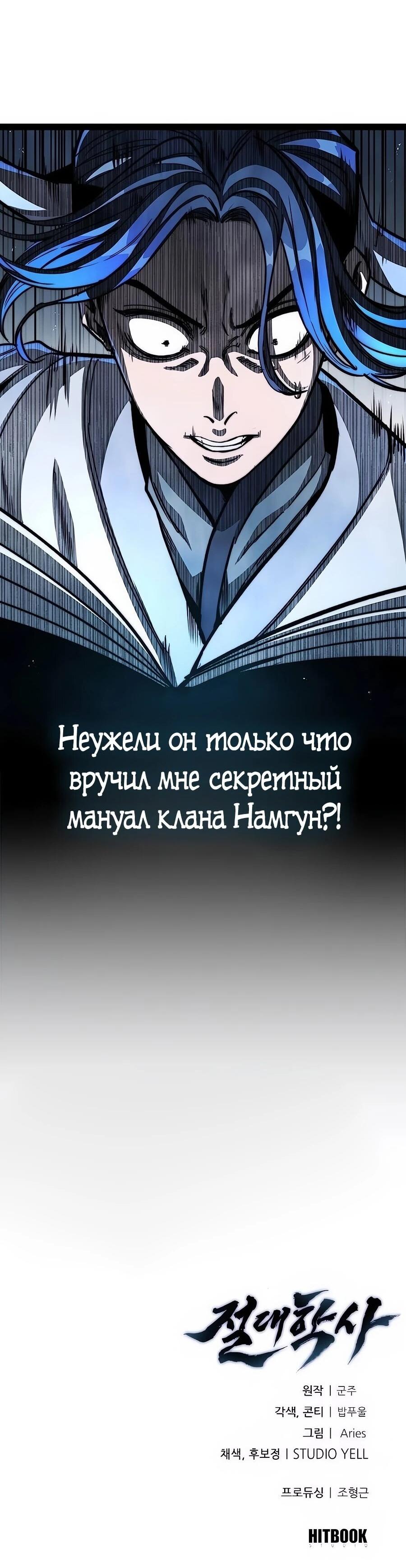 Манга Абсолютный учёный - Глава 3 Страница 103
