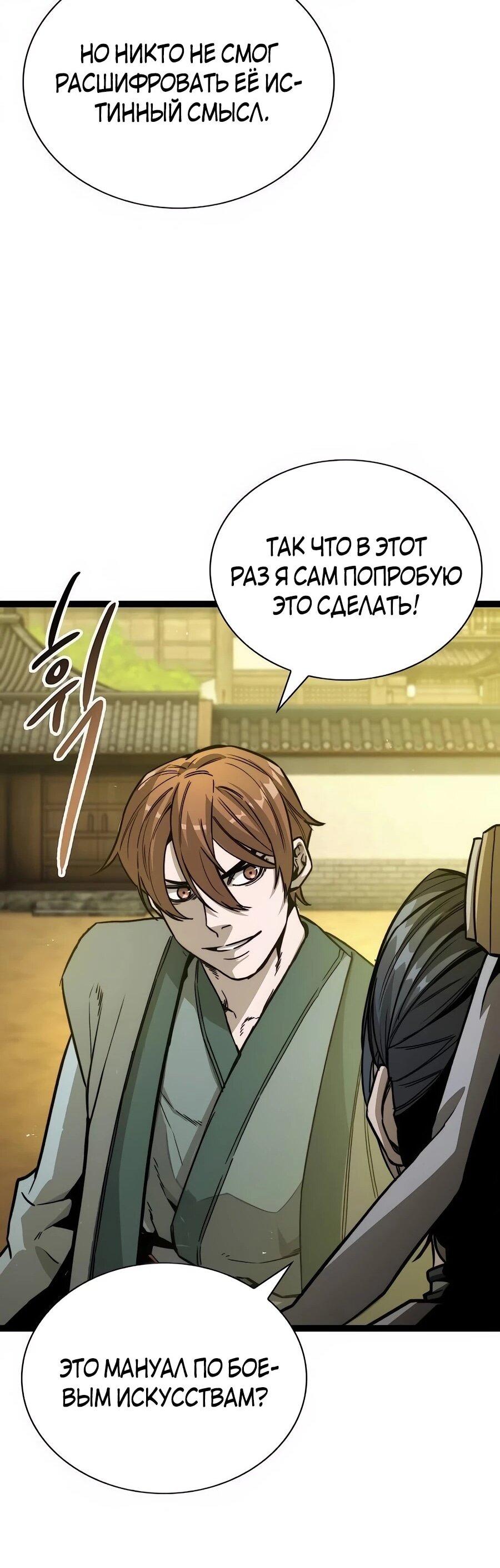 Манга Абсолютный учёный - Глава 3 Страница 93