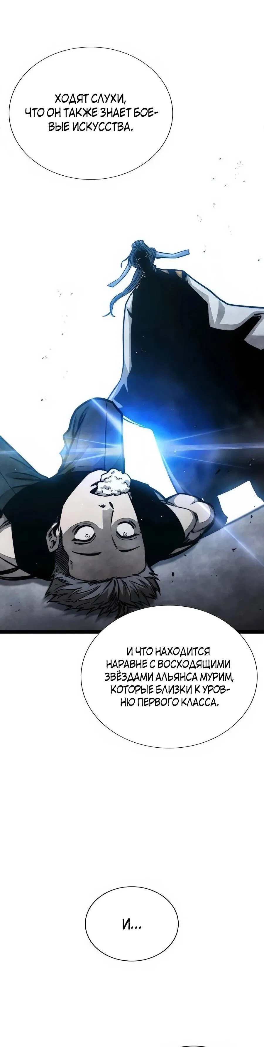 Манга Абсолютный учёный - Глава 3 Страница 77