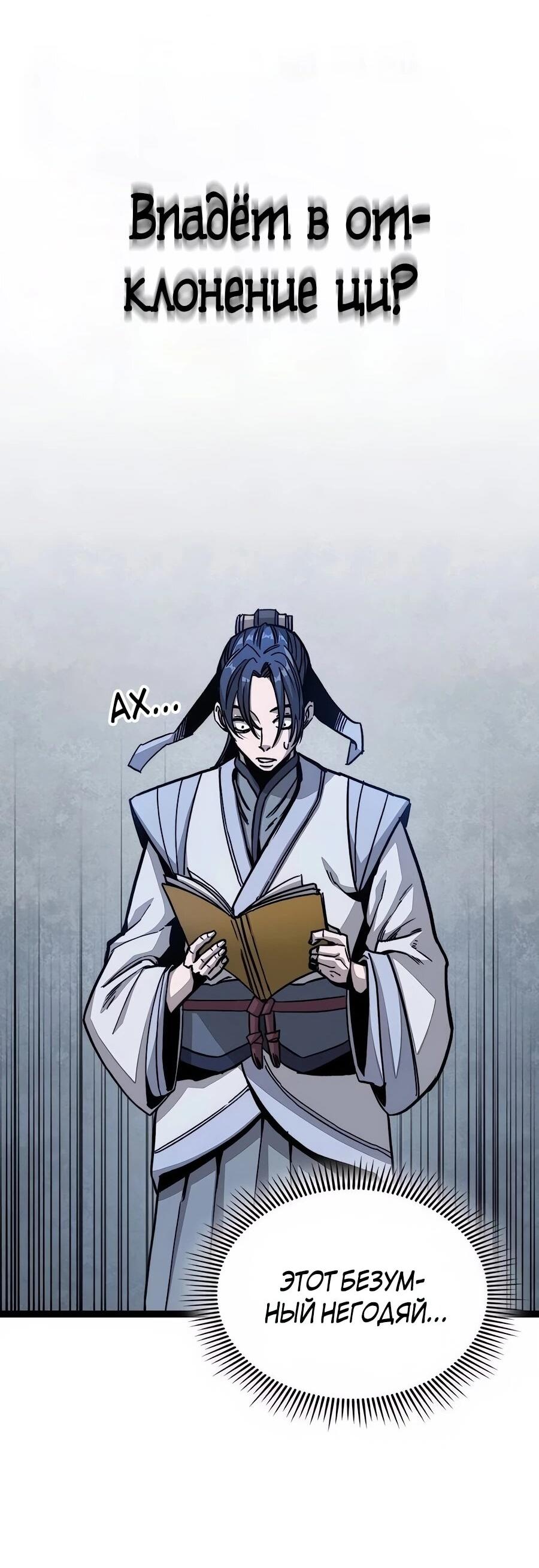 Манга Абсолютный учёный - Глава 3 Страница 102