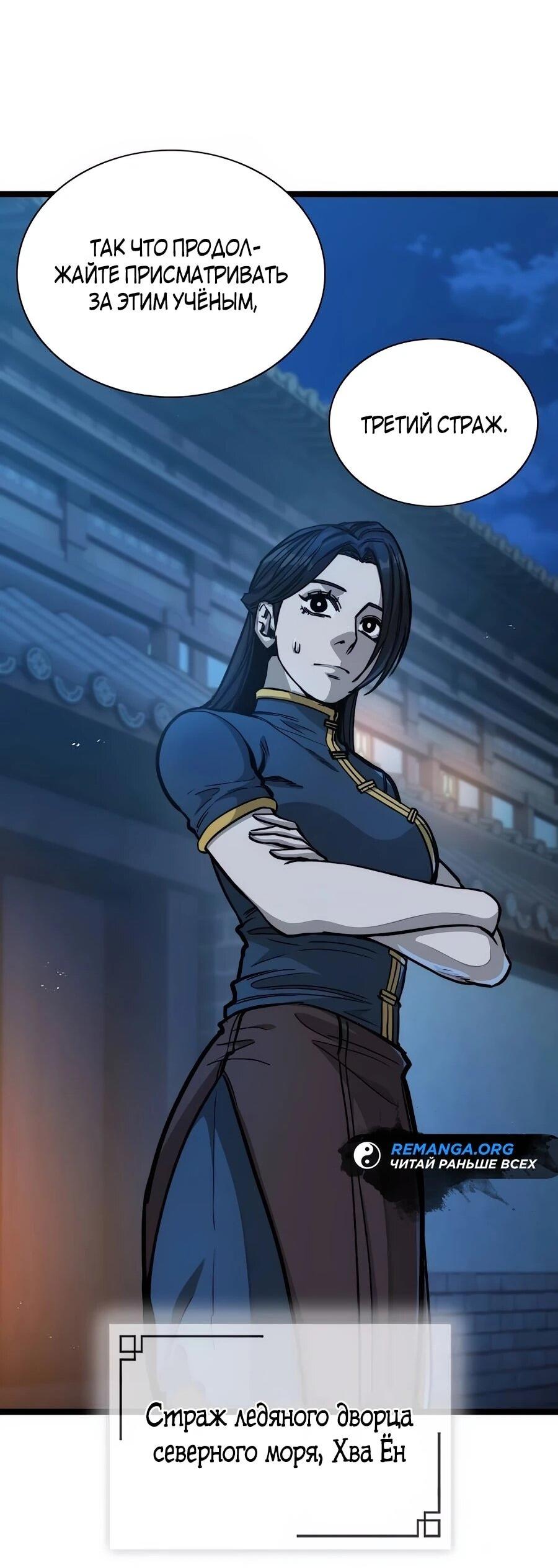 Манга Абсолютный учёный - Глава 3 Страница 84