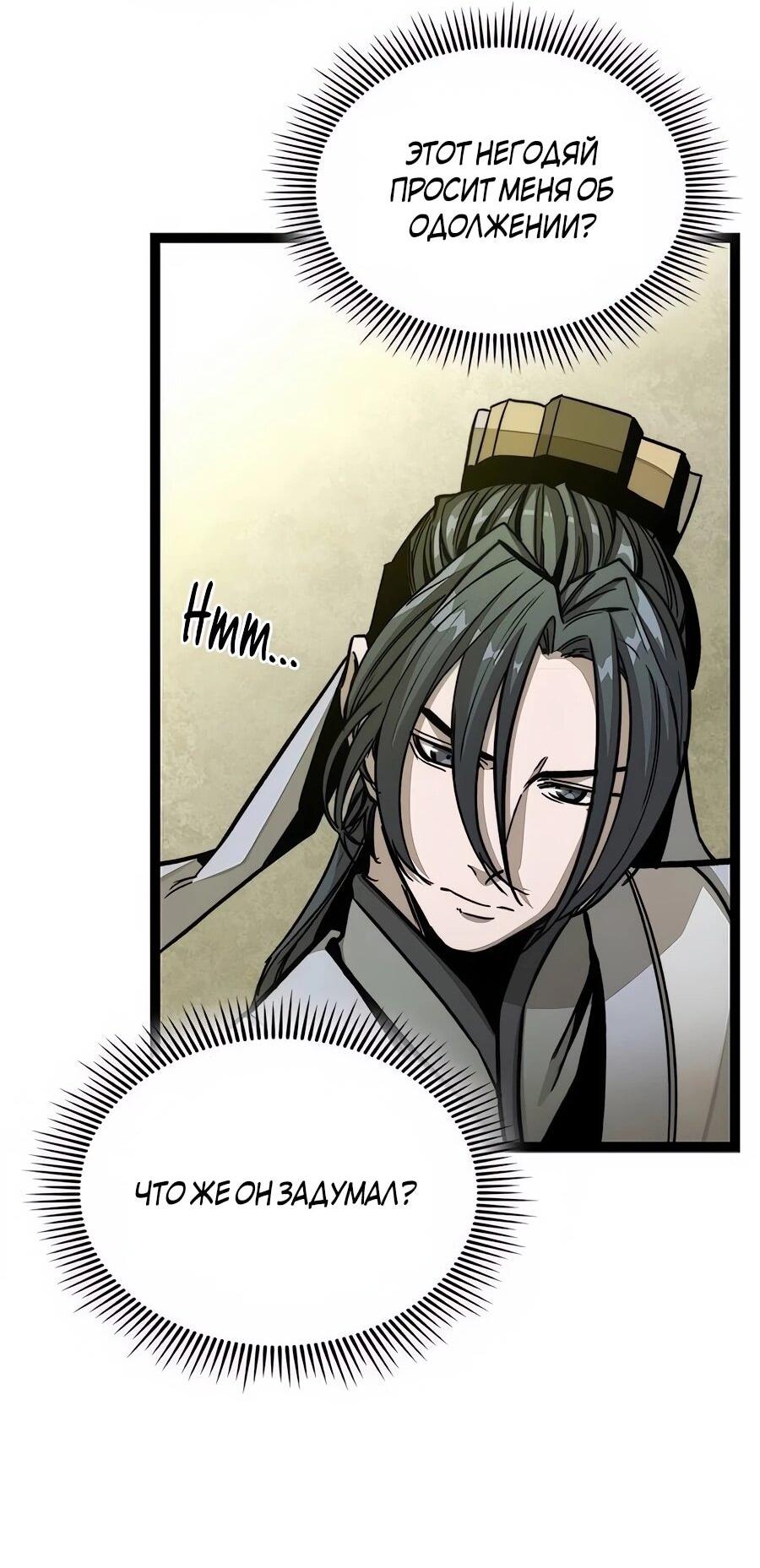 Манга Абсолютный учёный - Глава 3 Страница 95