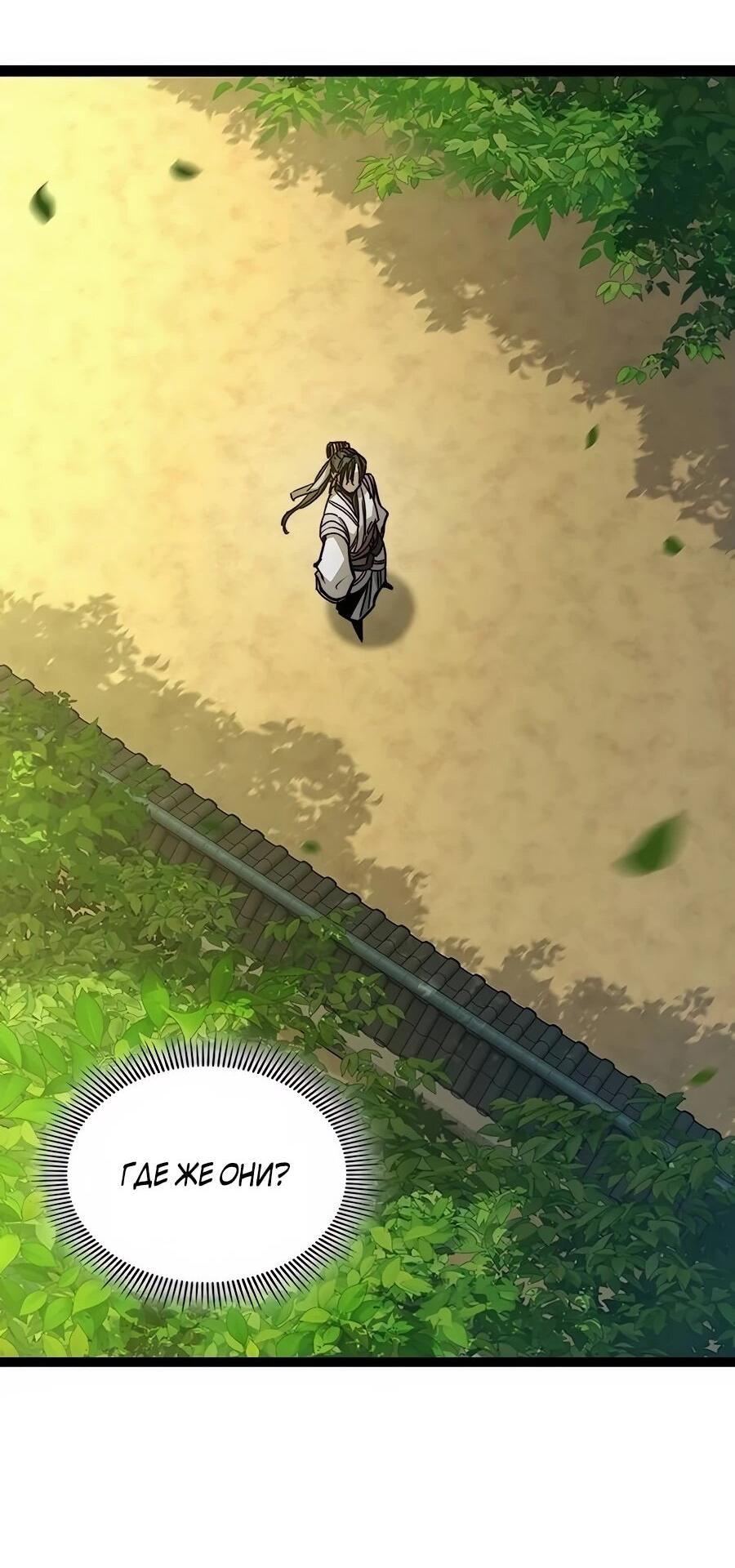 Манга Абсолютный учёный - Глава 3 Страница 88