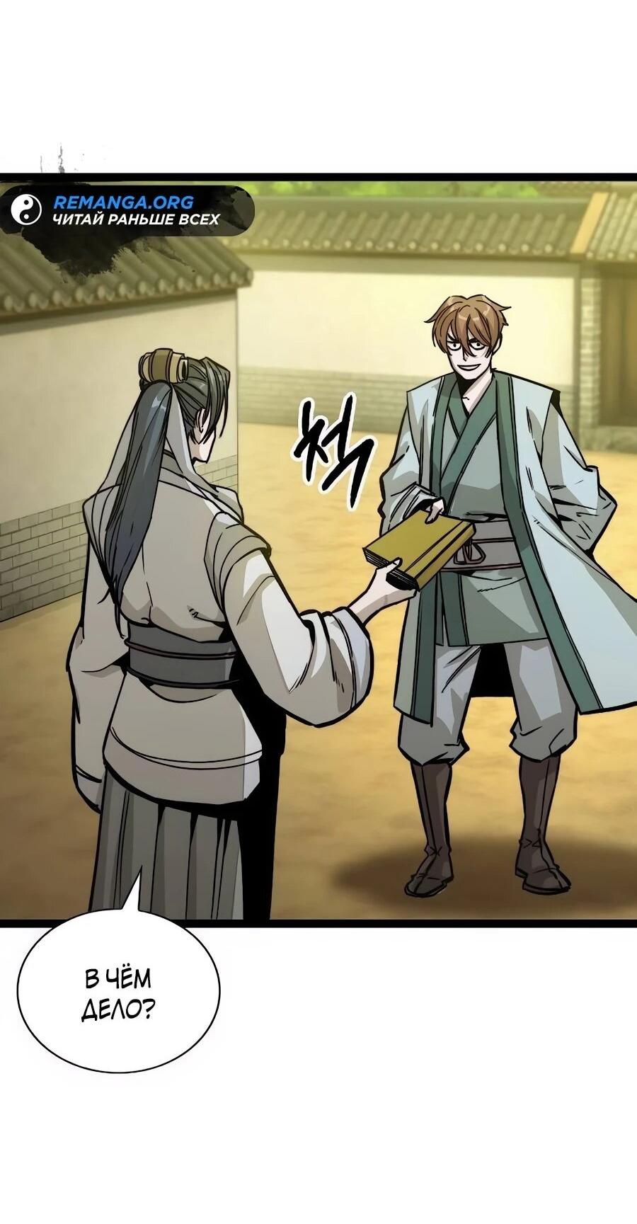 Манга Абсолютный учёный - Глава 3 Страница 91