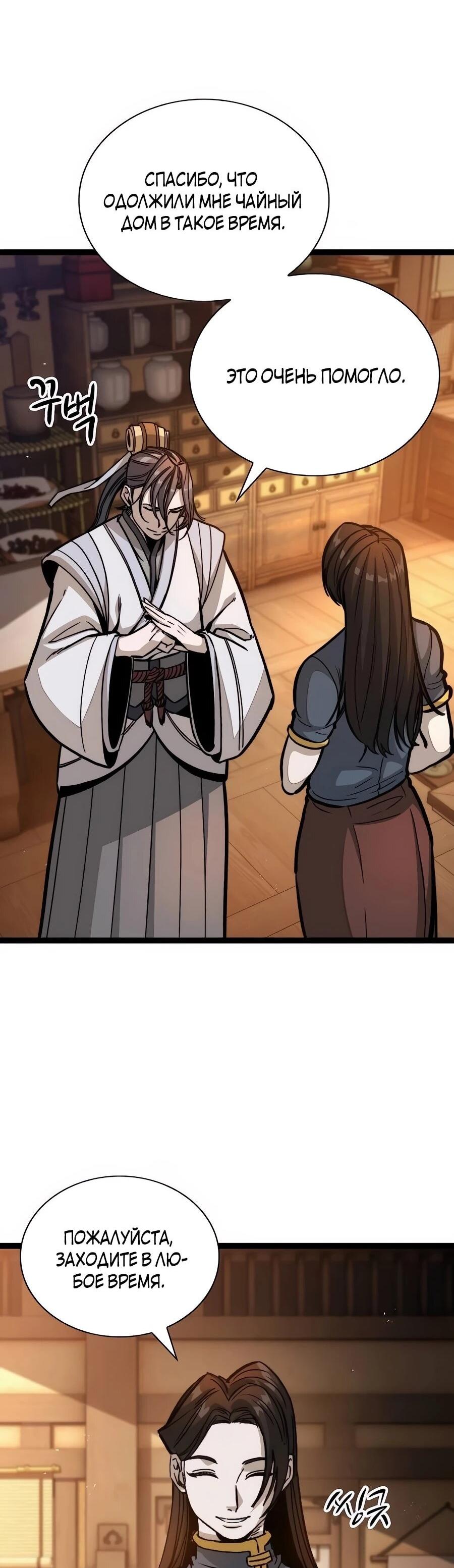 Манга Абсолютный учёный - Глава 3 Страница 64