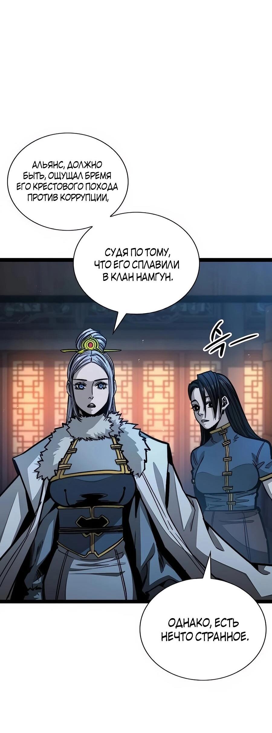 Манга Абсолютный учёный - Глава 3 Страница 76