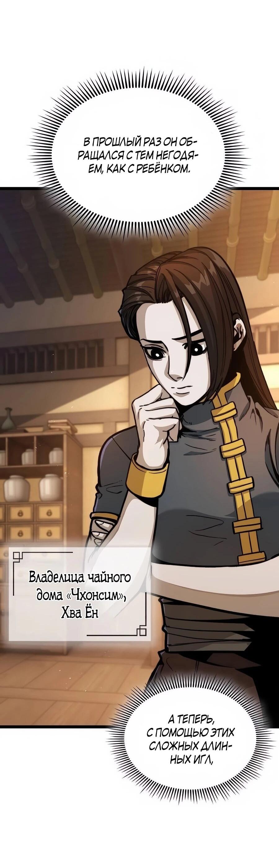 Манга Абсолютный учёный - Глава 3 Страница 48