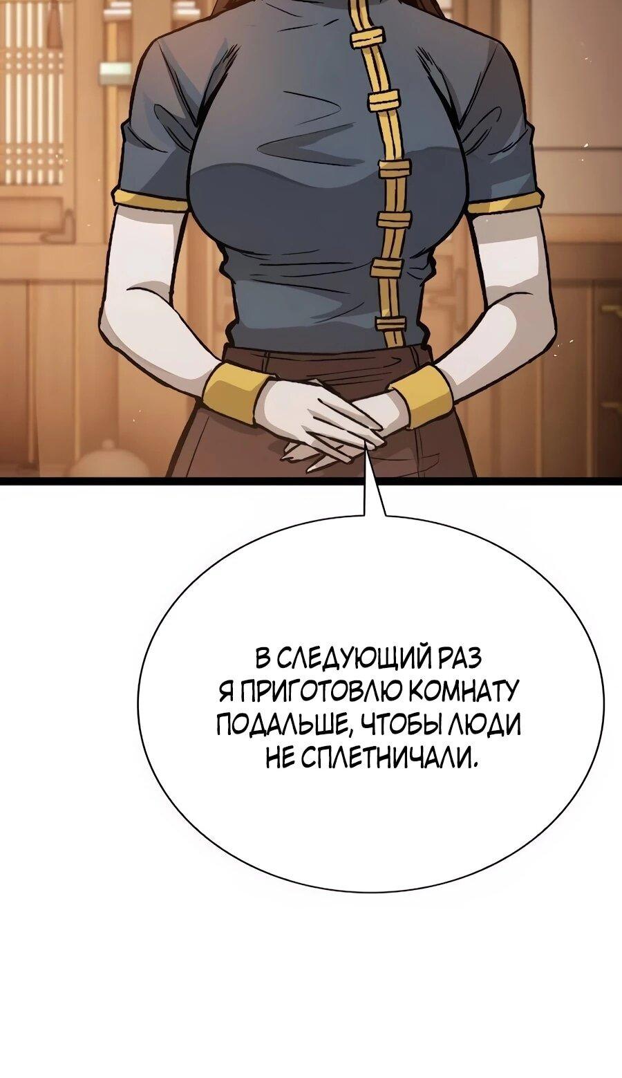 Манга Абсолютный учёный - Глава 3 Страница 65